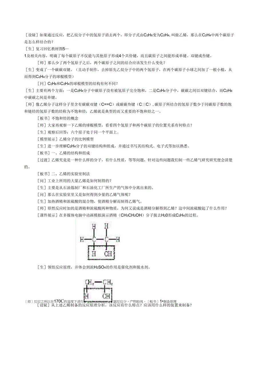 hg2200304004第三节乙烯烯1_第2页