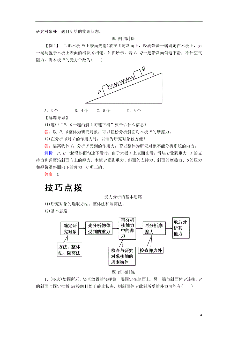 2019版高考物理一轮复习 第二章 相互作用 第3讲 受力分析 共点力的平衡学案_第4页