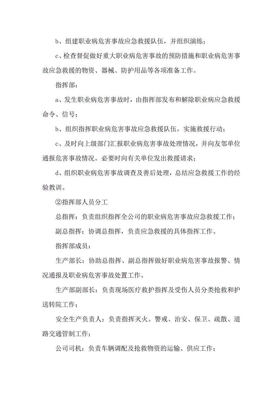 某某公司职业病危害事故应急救援预案_第2页