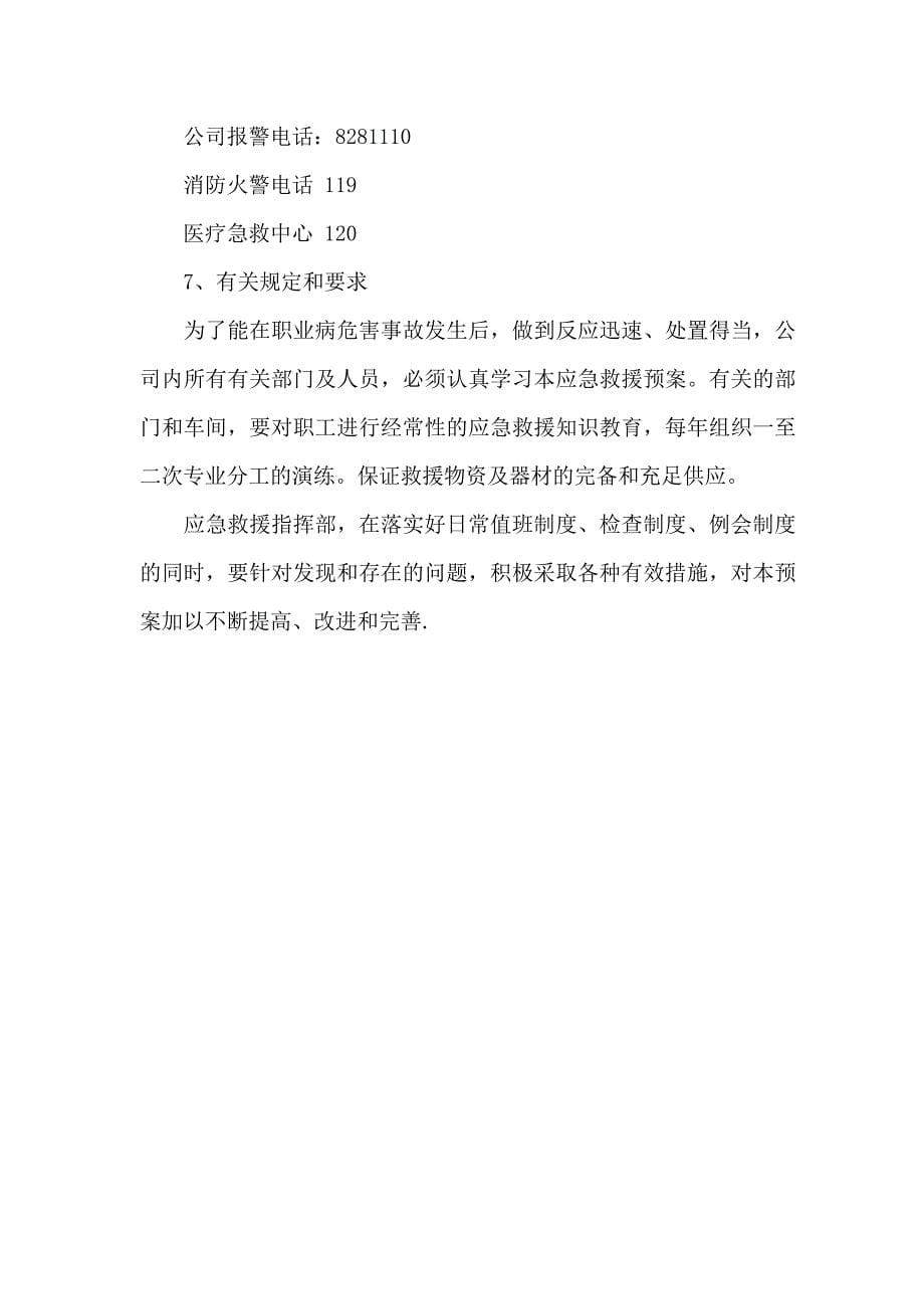 某某公司职业病危害事故应急救援预案_第5页