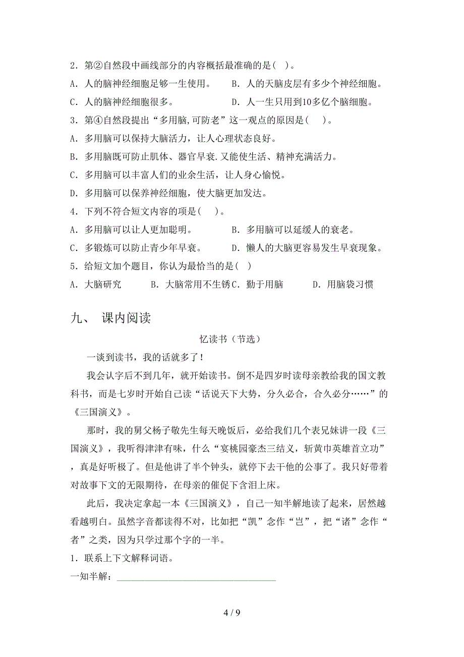 北师大2021年五年级上册语文期中考试必考题_第4页