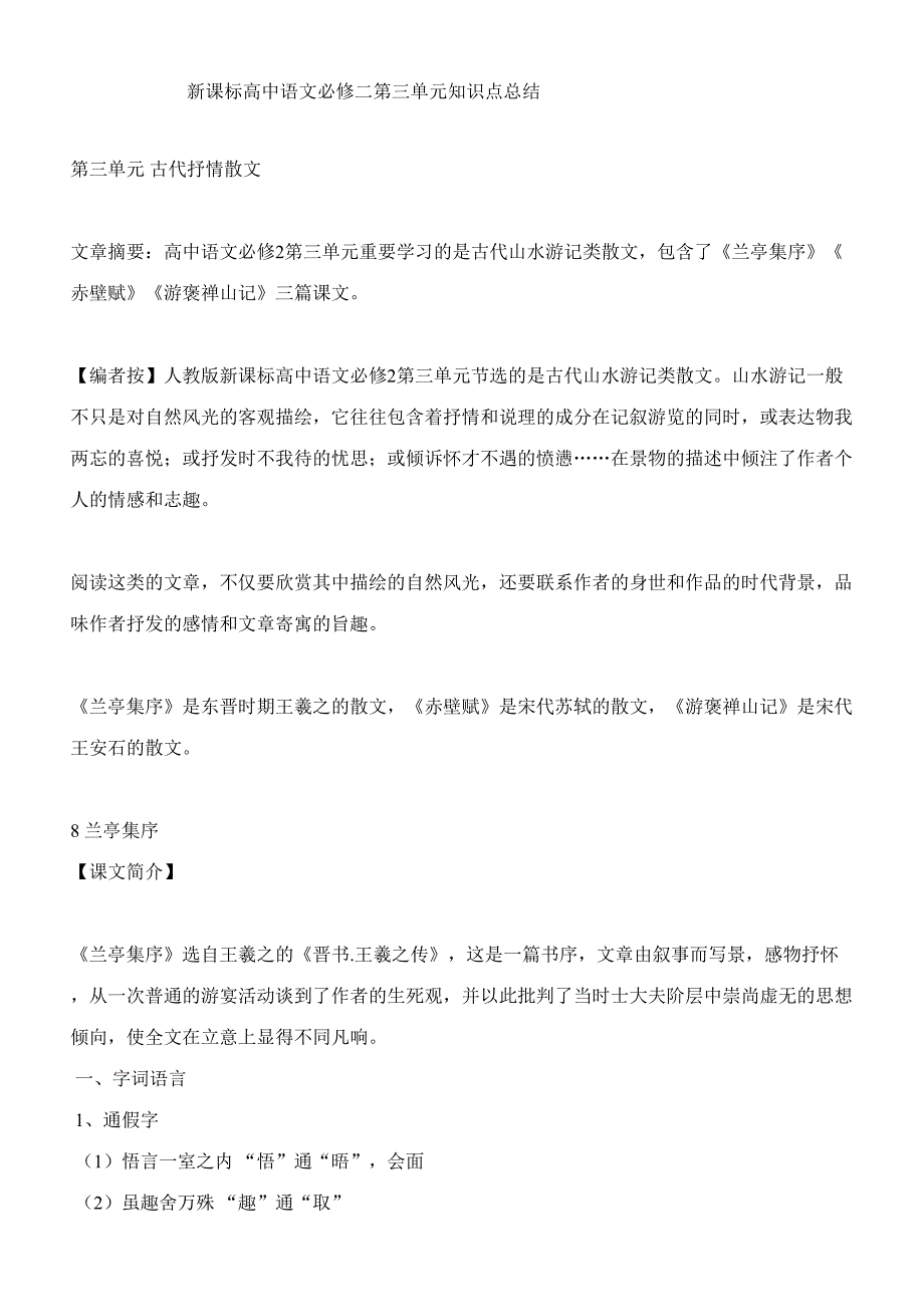 2023年新课标高中语文必修二第三单元知识点总结_第1页