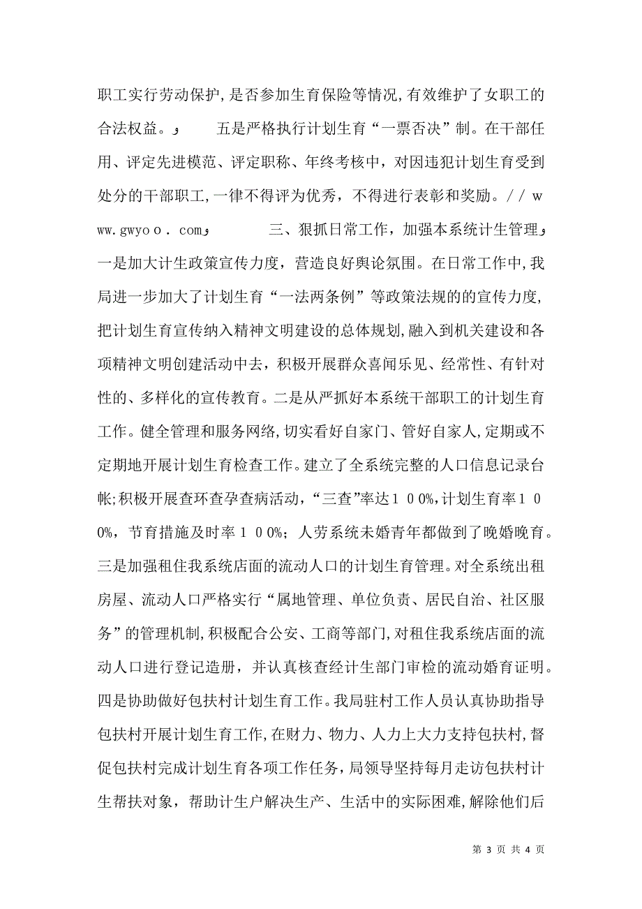 人社局人口计生工作总结材料_第3页