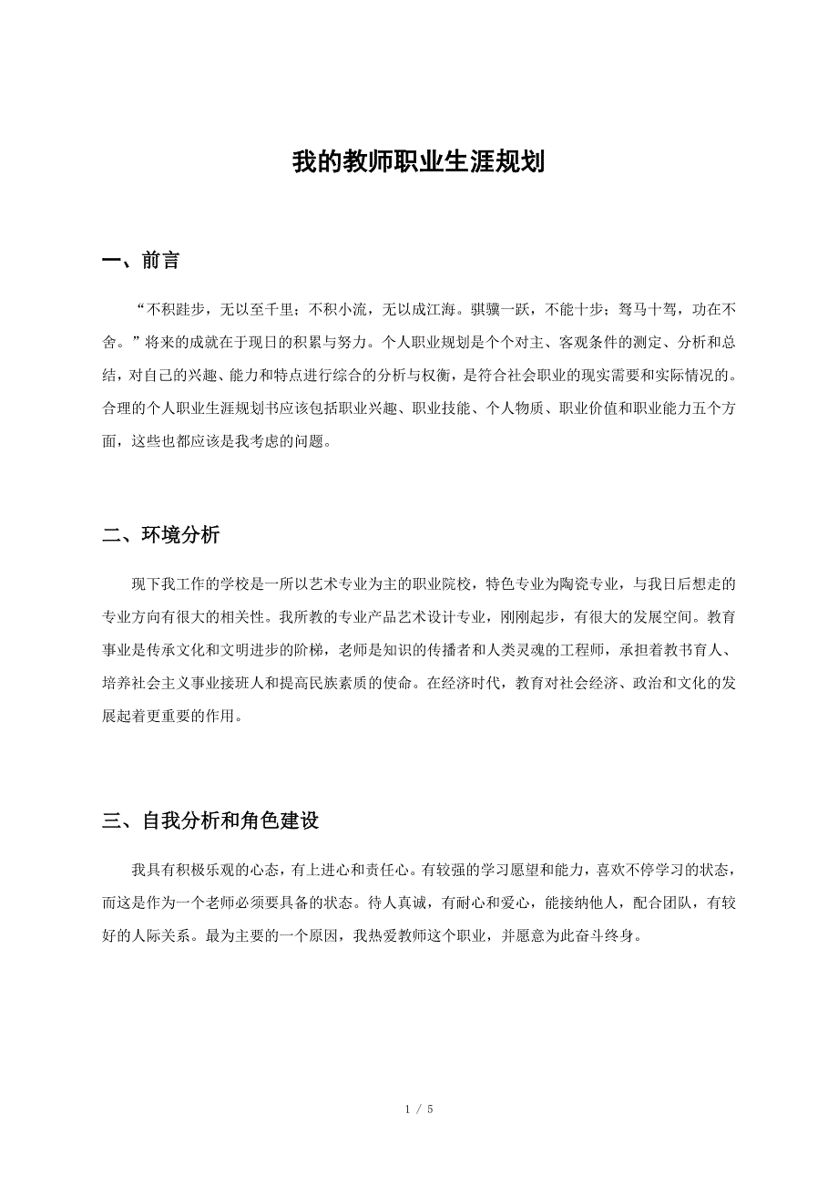 教师职业生涯规划书_第1页