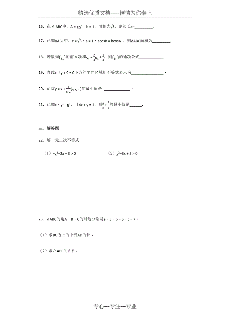 高中数学必修五综合测试题-含答案_第3页