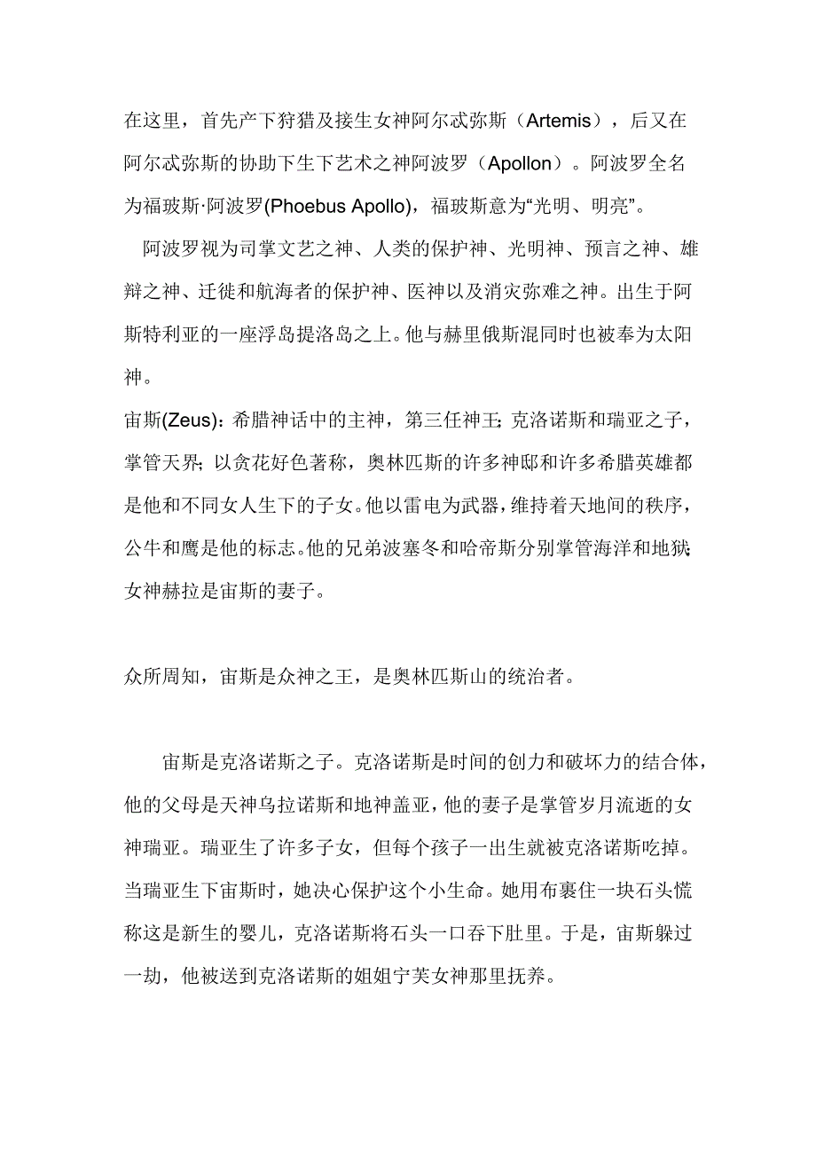 在希腊神话里火神是赫淮斯托斯是希腊十二主神之一.doc_第2页