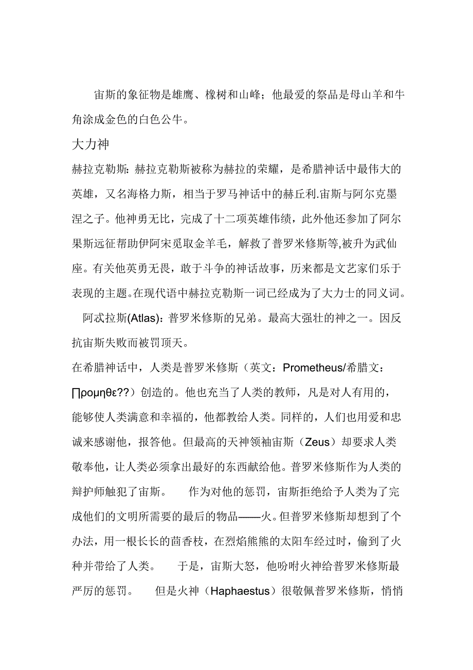 在希腊神话里火神是赫淮斯托斯是希腊十二主神之一.doc_第4页