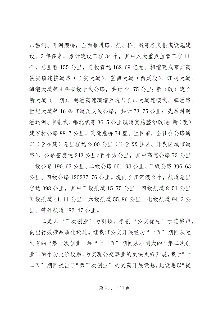 2023年交通工作述职报告.docx_第2页