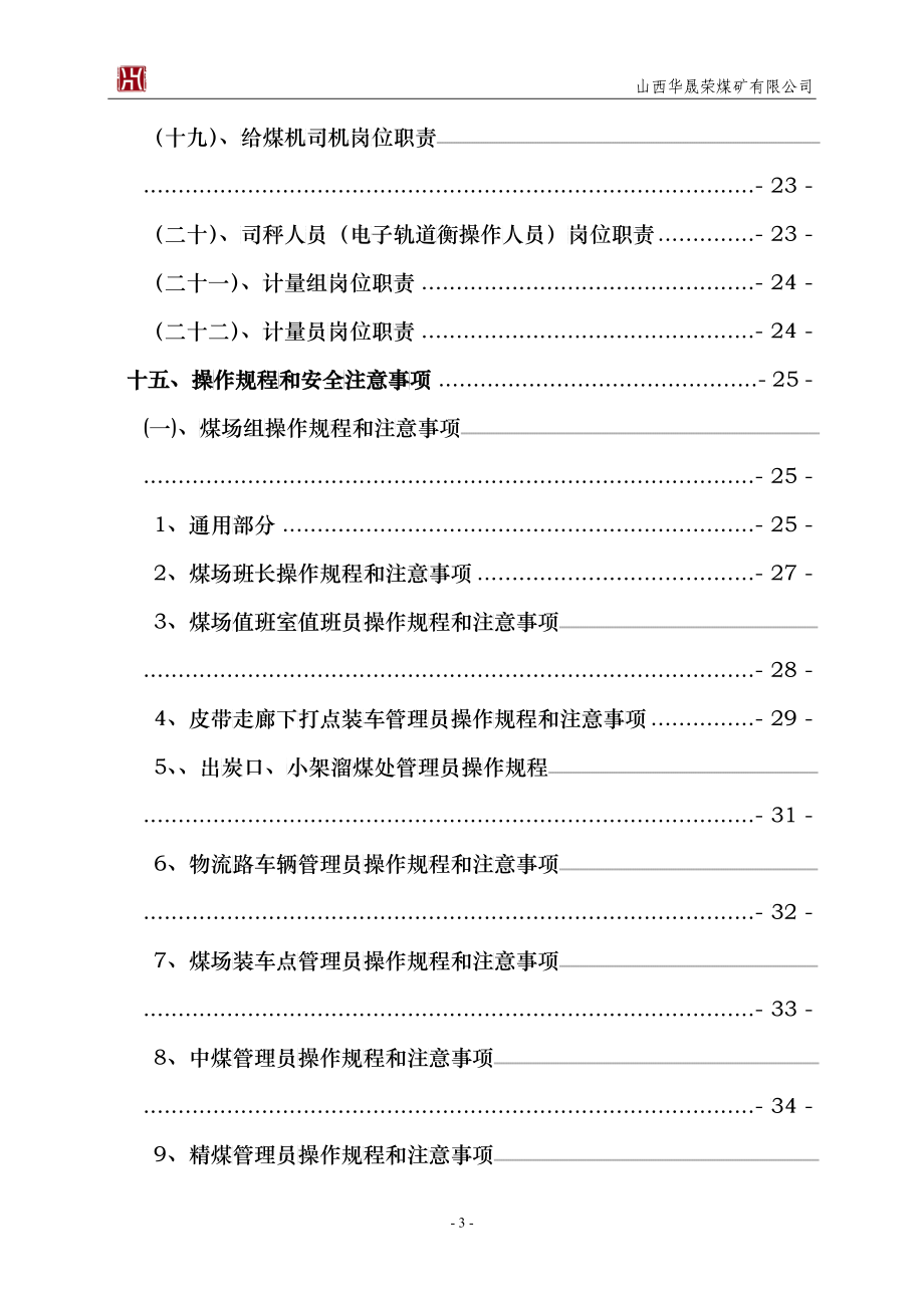 某煤矿公司销售科管理制度汇编_第3页