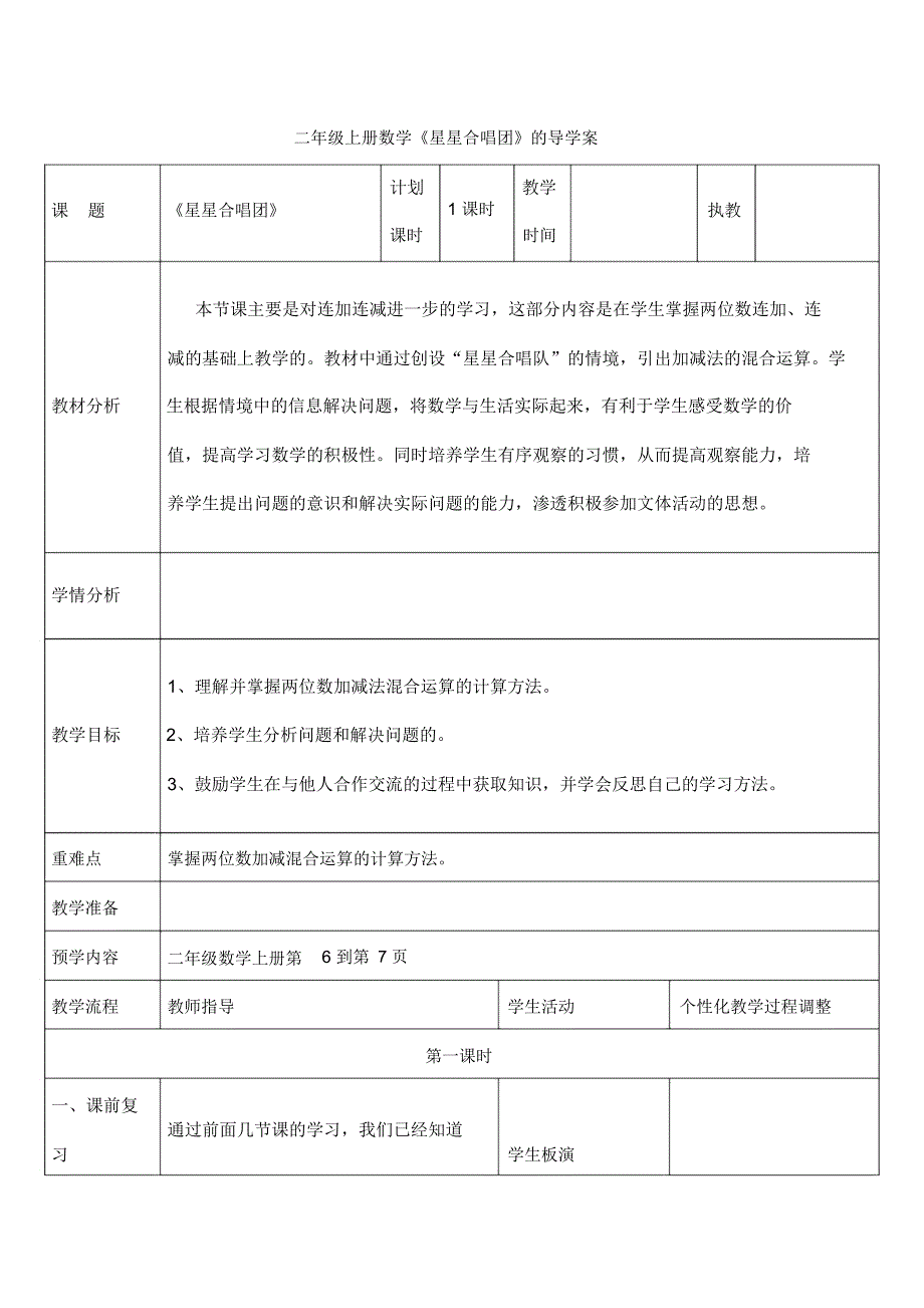 星星合唱团二_第1页