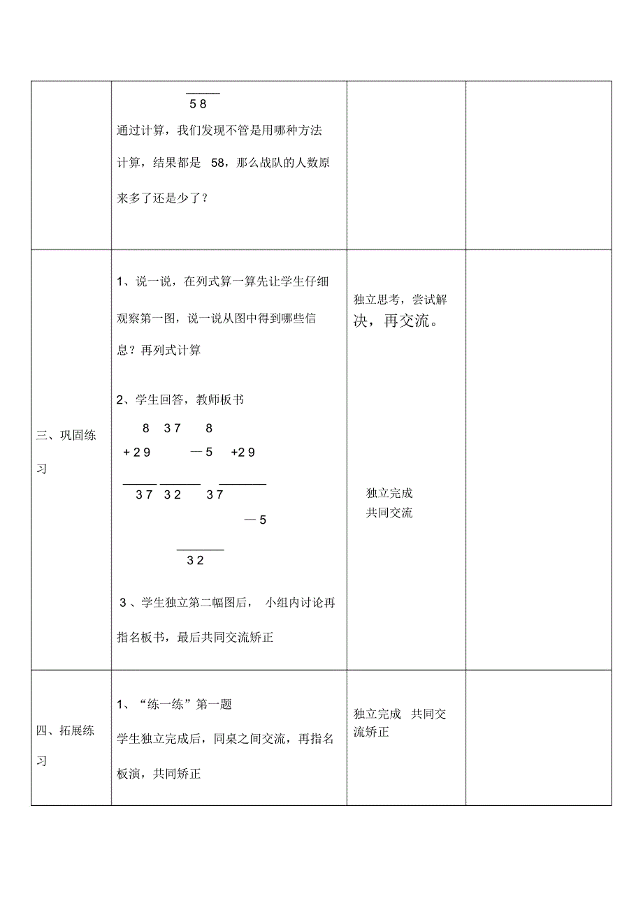 星星合唱团二_第3页