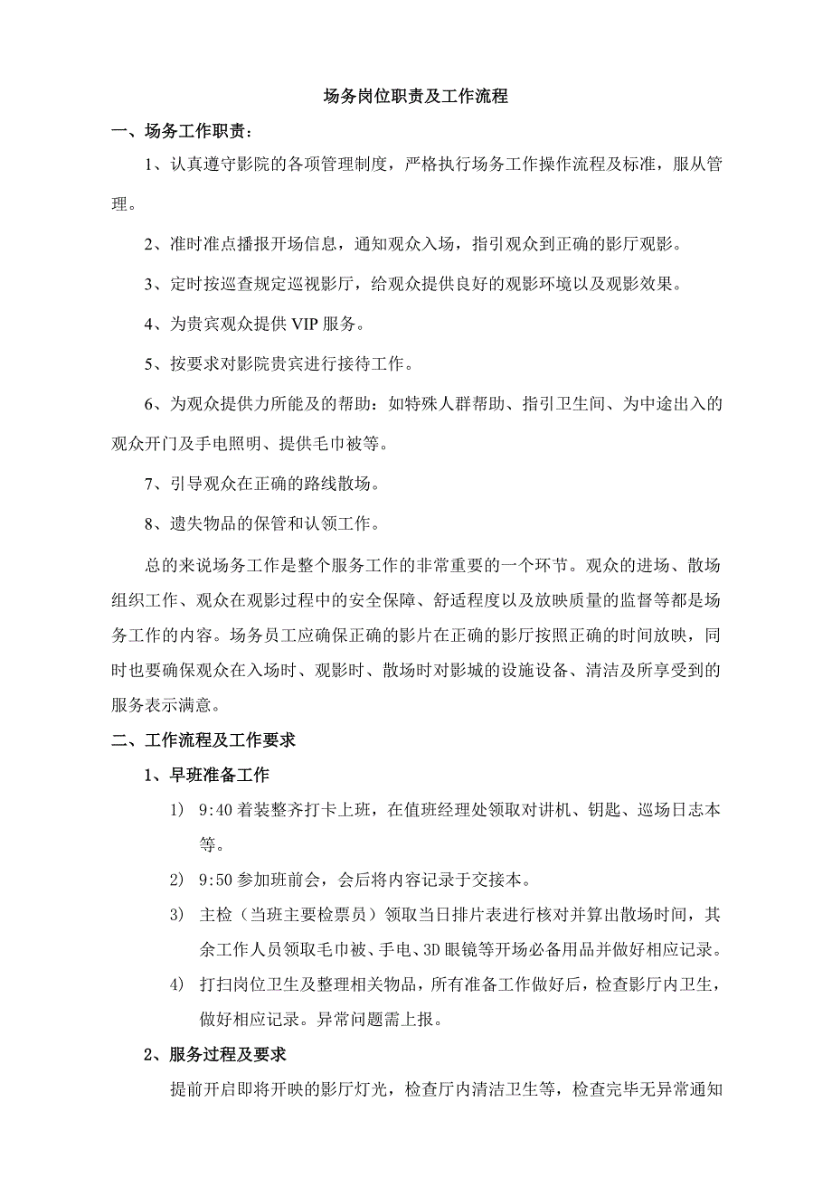 场务岗位职责及工作流程.doc_第1页