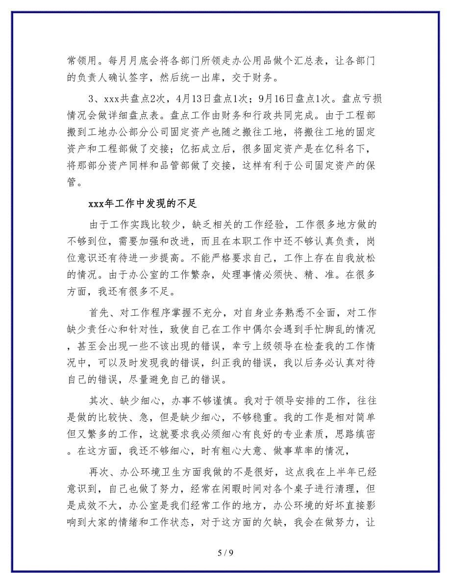 公司行政文员年终工作总结（四）.doc_第5页