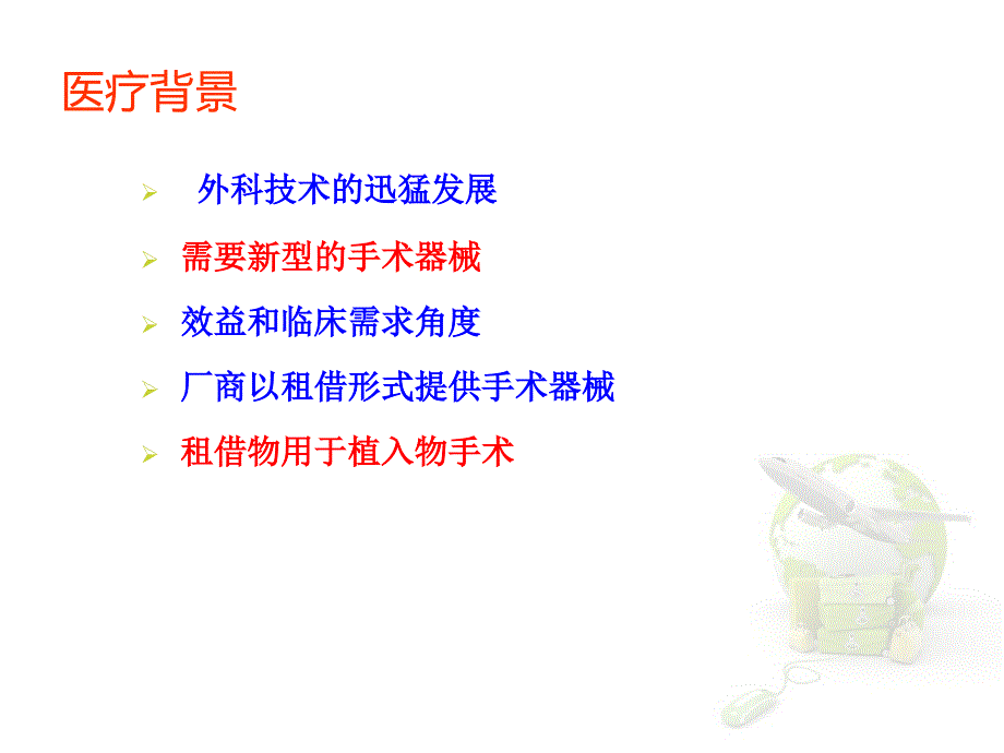 外来手术器械的使用与管理海课件_第2页