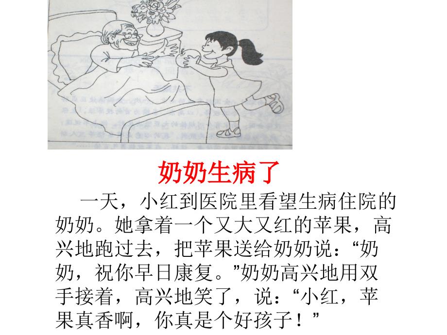 精品二年级看图写话集(完整版有例文)课件_第2页