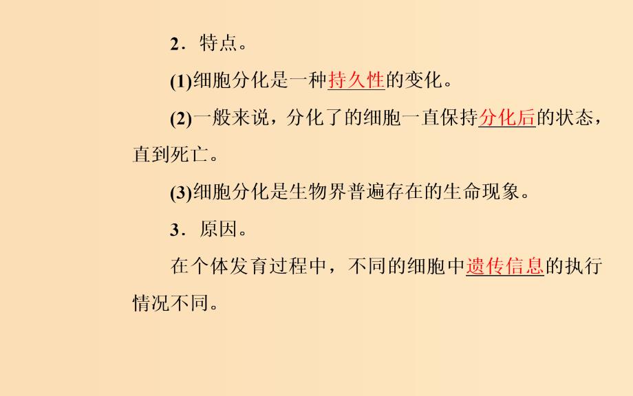 2018秋高中生物第六章细胞的生命历程第2节细胞的分化课件新人教版必修1 .ppt_第4页