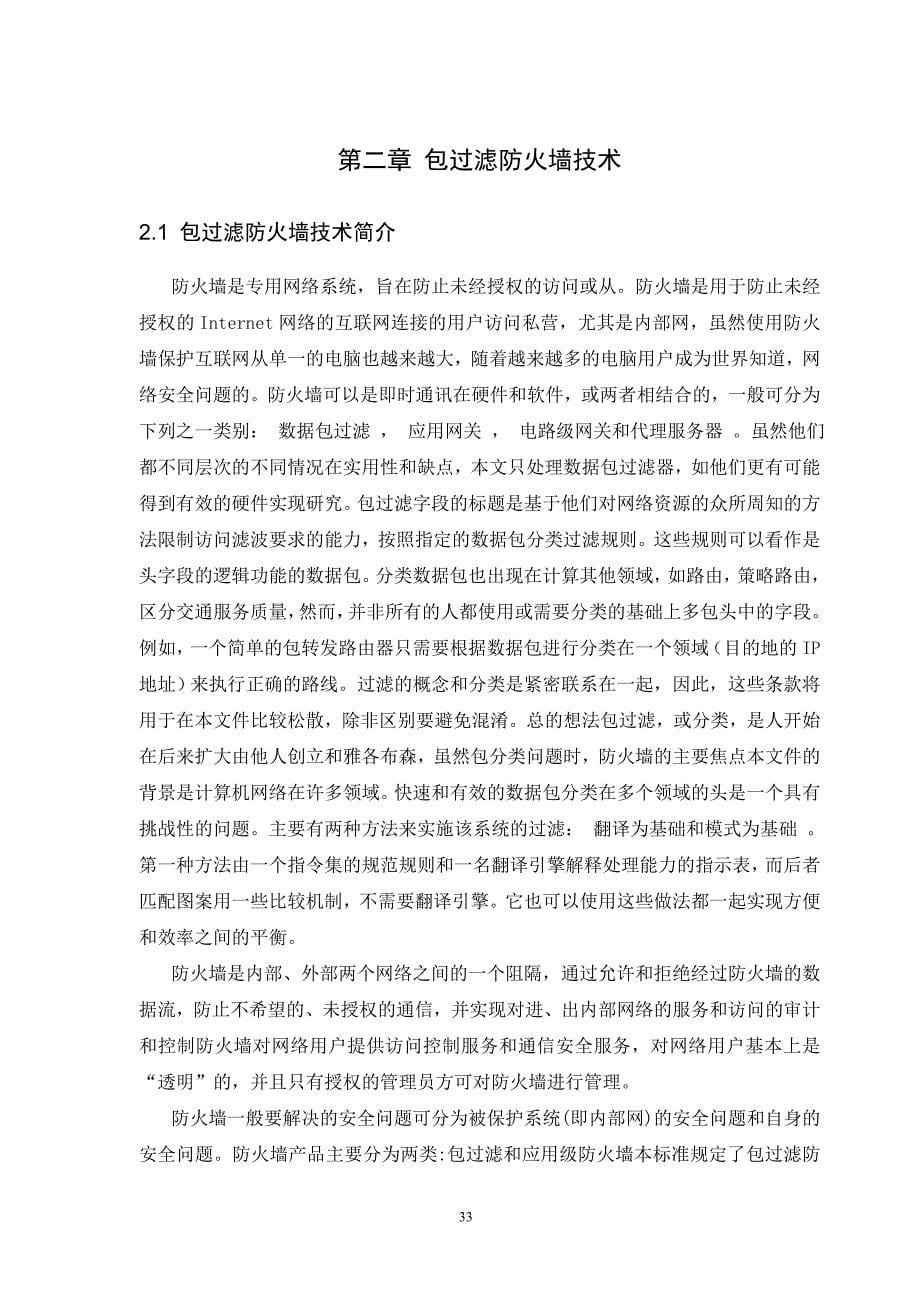 防火墙包过滤规则的优化和分析_第5页