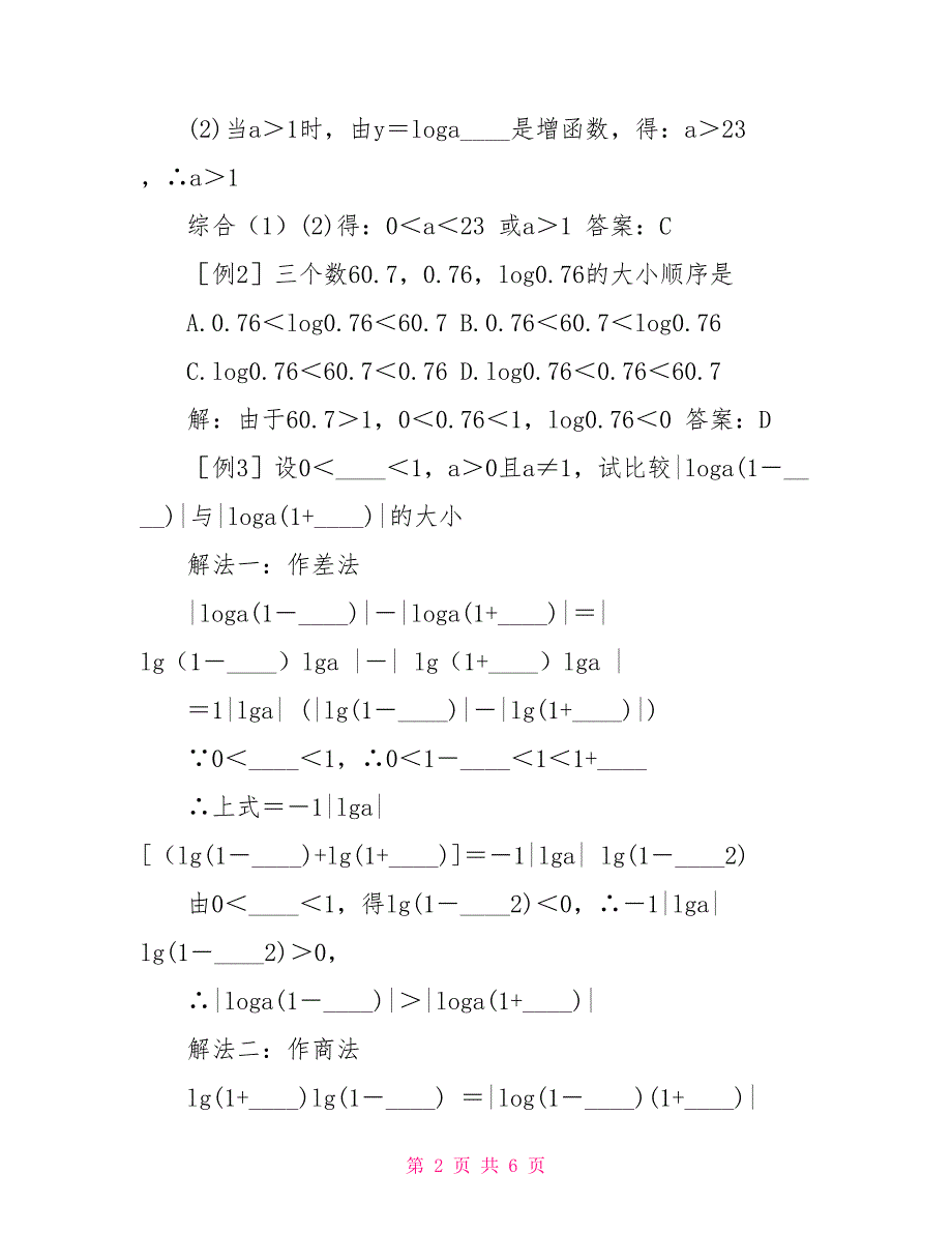 对数函数课件高中数学对数函数课件_第2页
