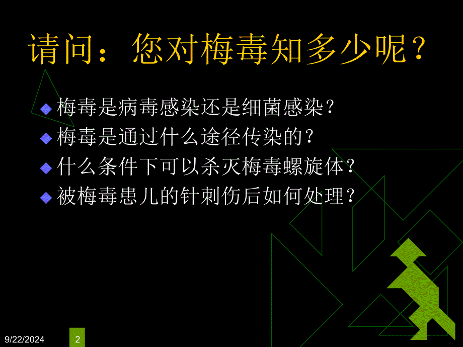 先天性梅毒的护理课件_第2页