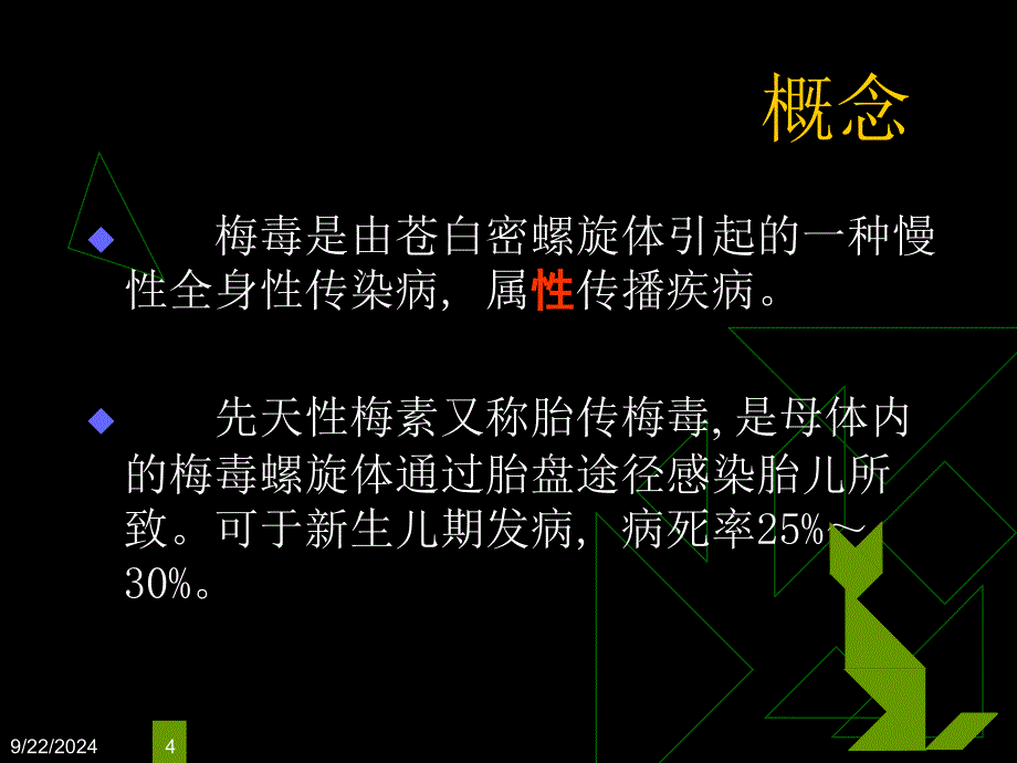 先天性梅毒的护理课件_第4页