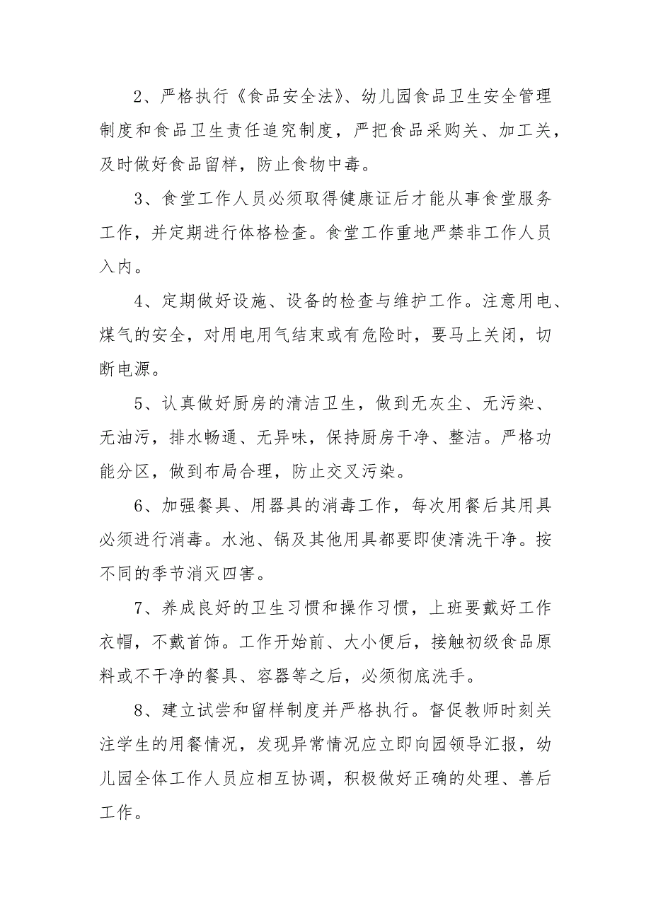 幼儿园食堂从业人员安全责任书_第3页