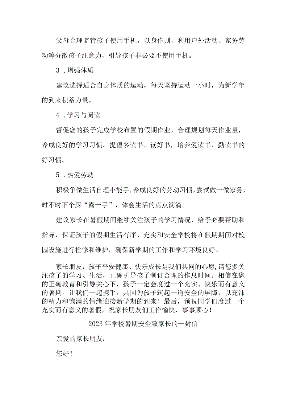 乡镇学校2023年暑期安全教育致家长的一封信 （汇编6份）_第3页