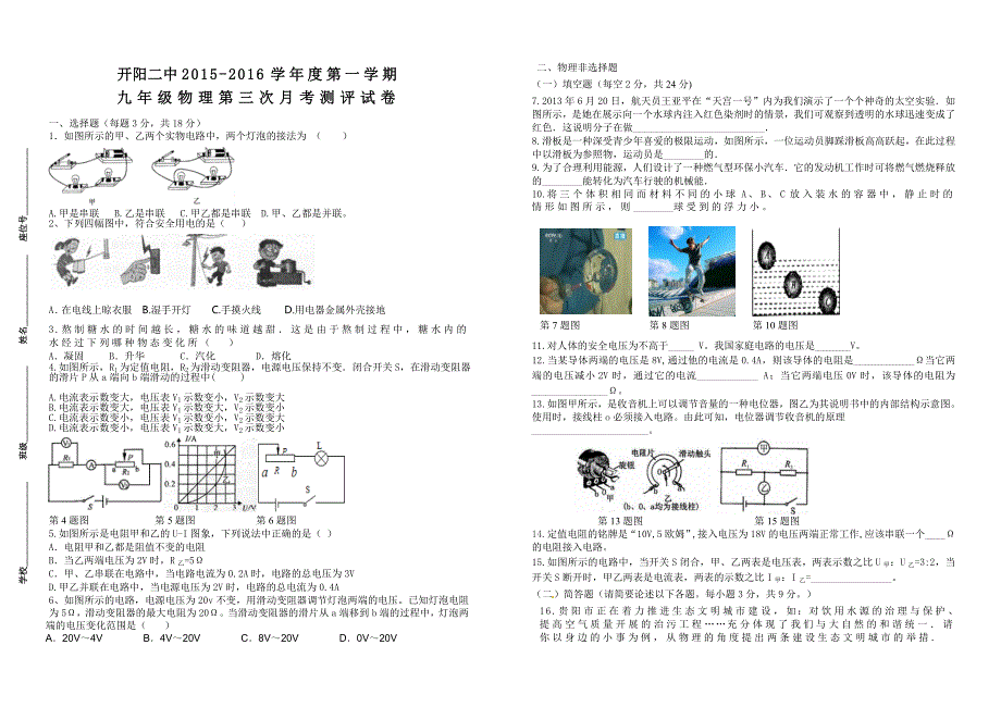 2015-2016第一学期九年级物理12月月考试卷含答题卡双页.doc_第1页