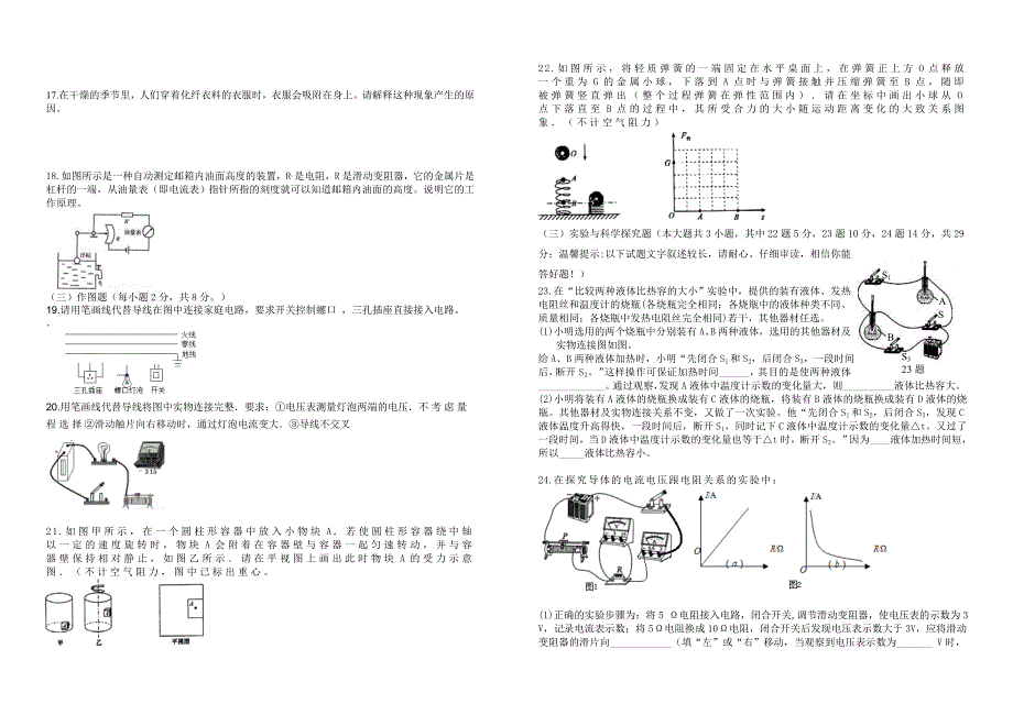 2015-2016第一学期九年级物理12月月考试卷含答题卡双页.doc_第2页