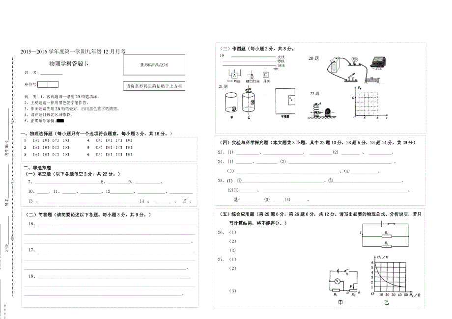 2015-2016第一学期九年级物理12月月考试卷含答题卡双页.doc_第4页