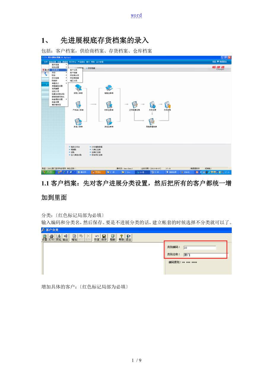 用友T3核算模块操作手册簿_第1页