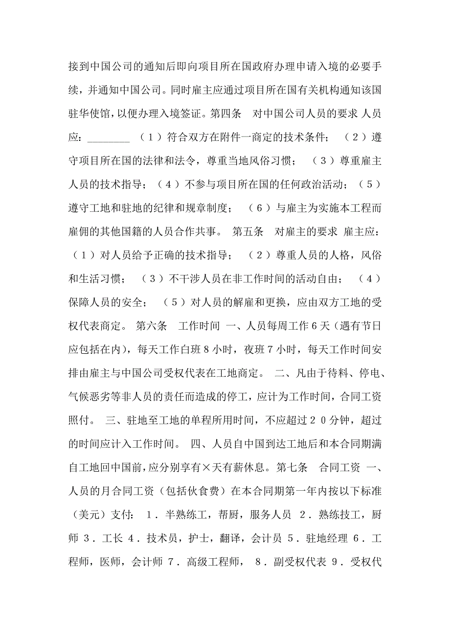 劳务合同国际劳务合同_第3页