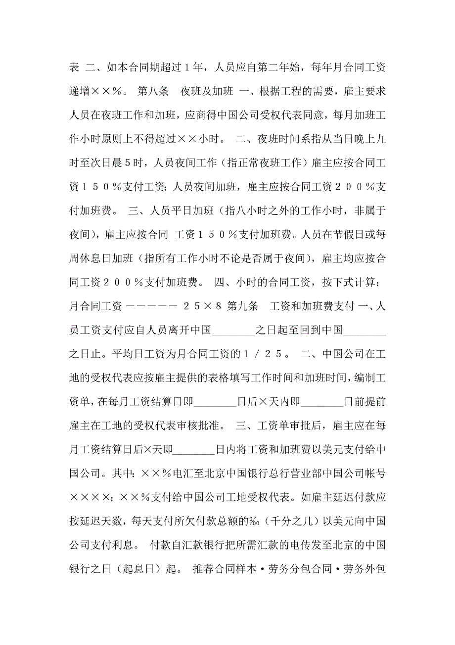 劳务合同国际劳务合同_第4页