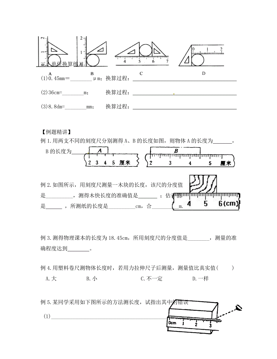 江苏省丹阳市八年级物理上册5.1长度的测量学案2无答案新版苏科版通用_第2页