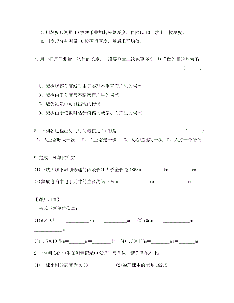 江苏省丹阳市八年级物理上册5.1长度的测量学案2无答案新版苏科版通用_第4页