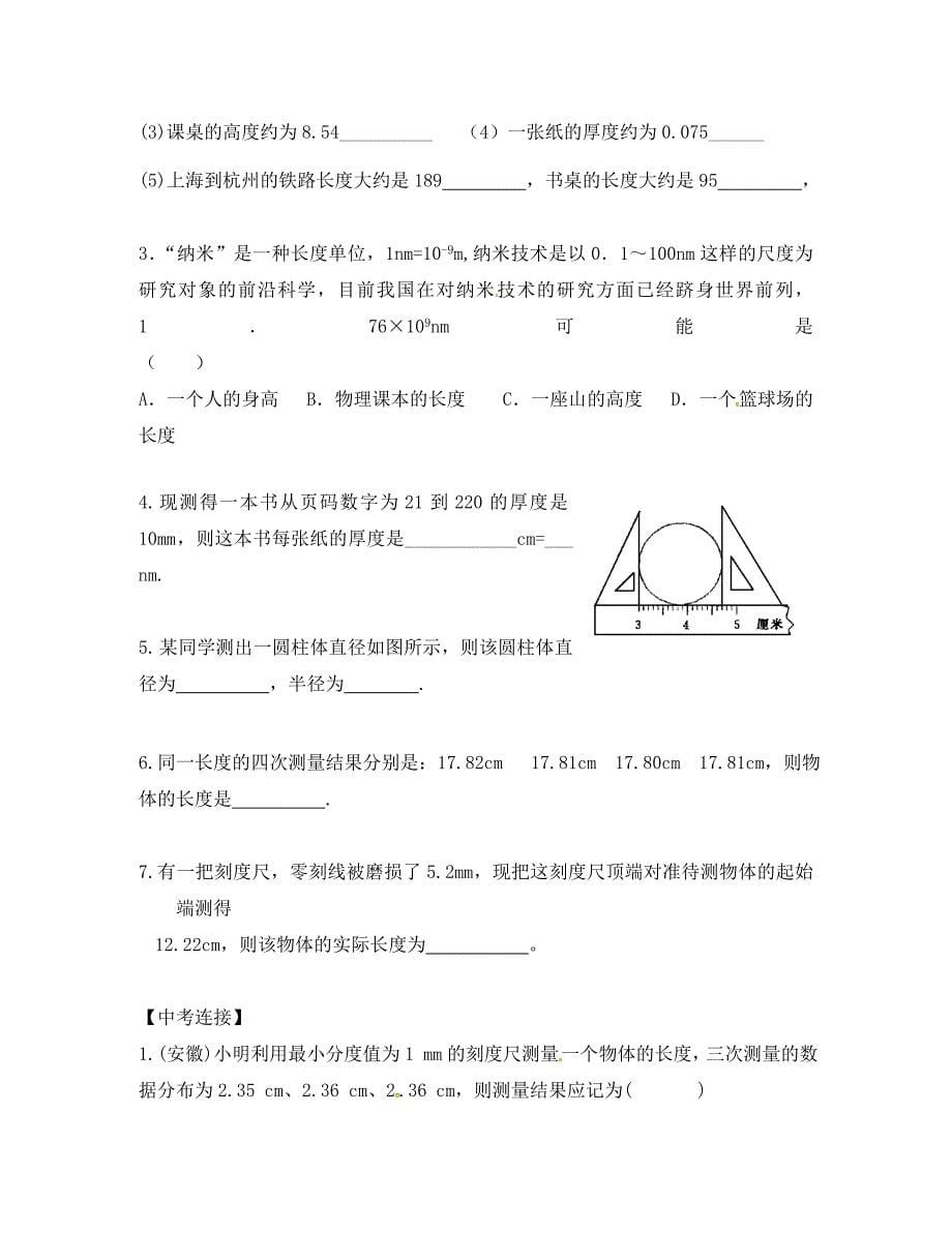 江苏省丹阳市八年级物理上册5.1长度的测量学案2无答案新版苏科版通用_第5页