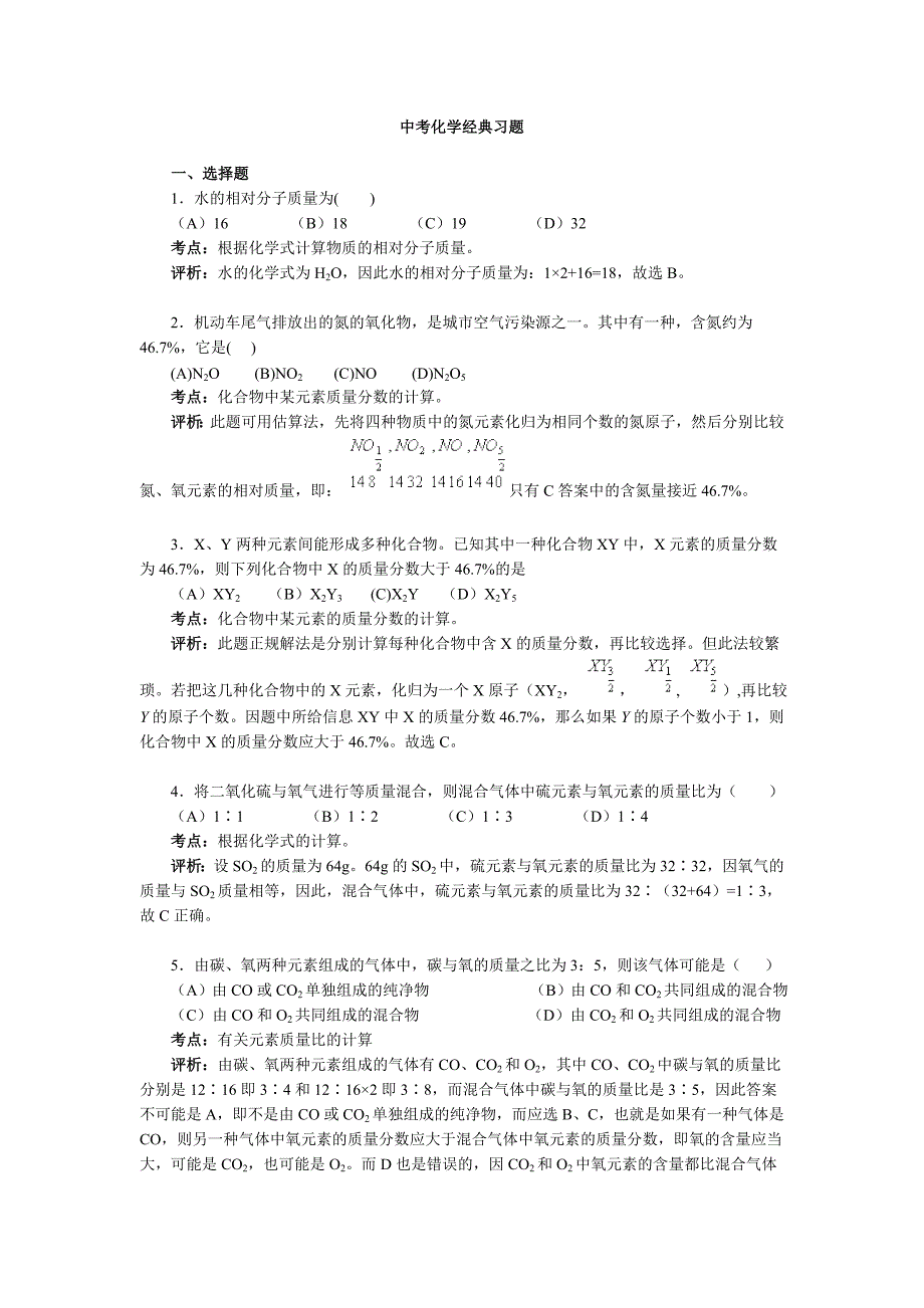 初中化学基本概念_第1页