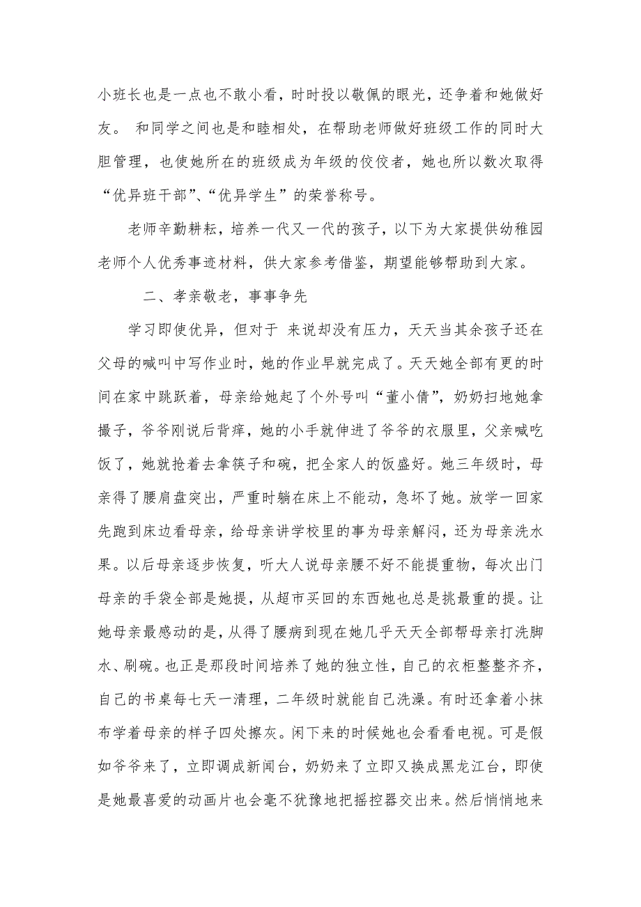 新三好学生个人优秀事迹材料_第4页