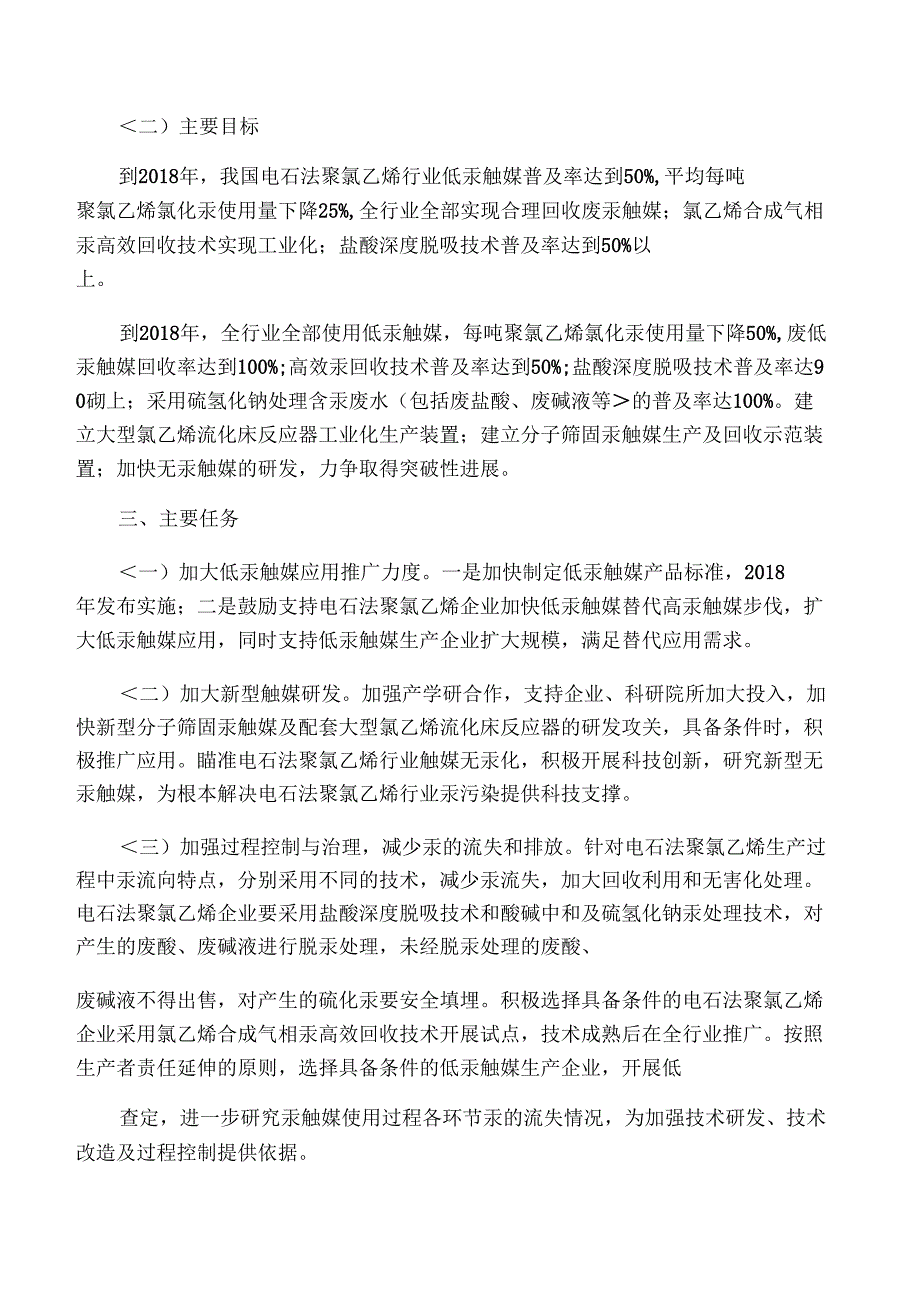 电石法聚氯乙烯行业汞污染综合防治措施_第2页