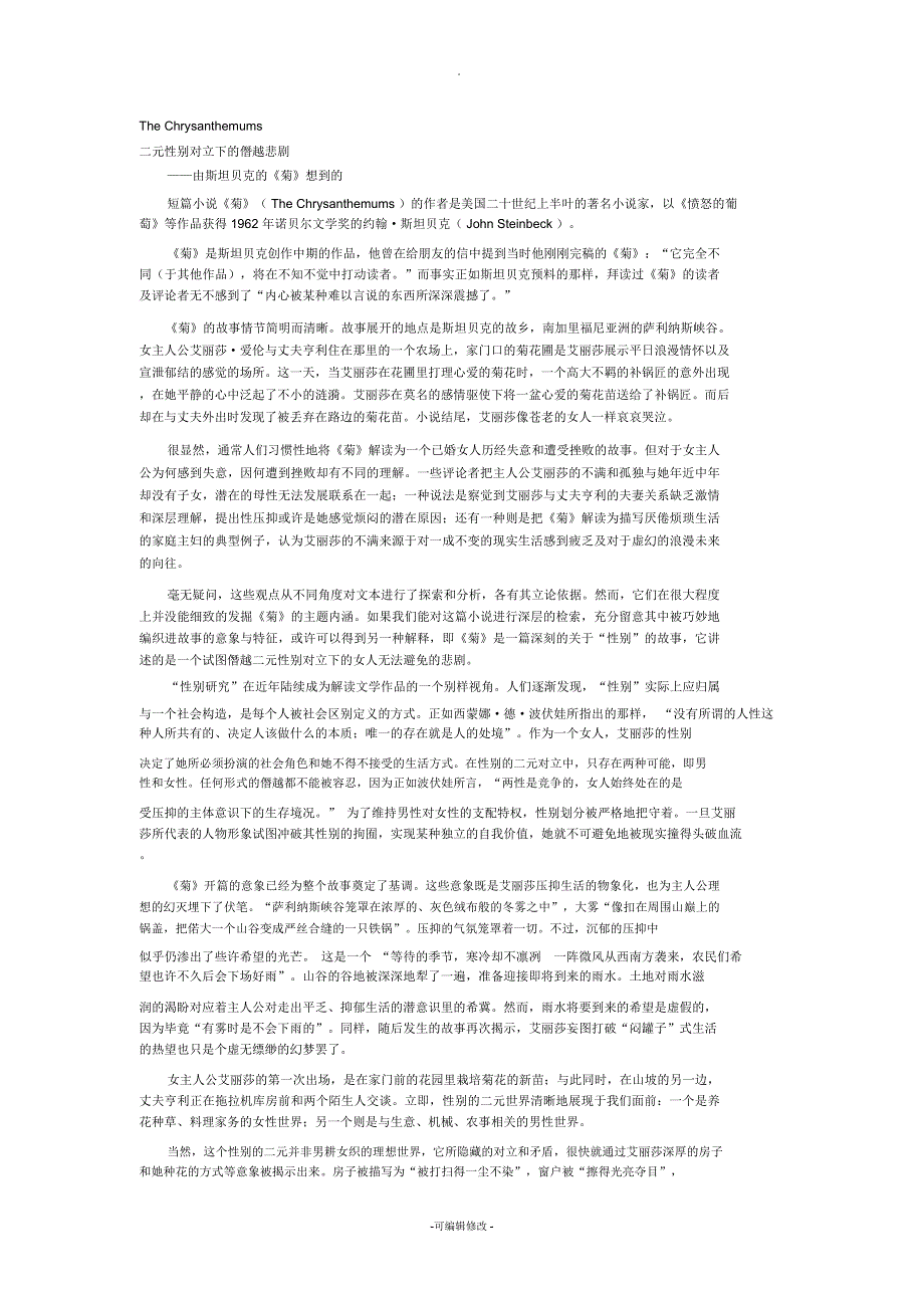 斯坦贝克的《菊》_第1页