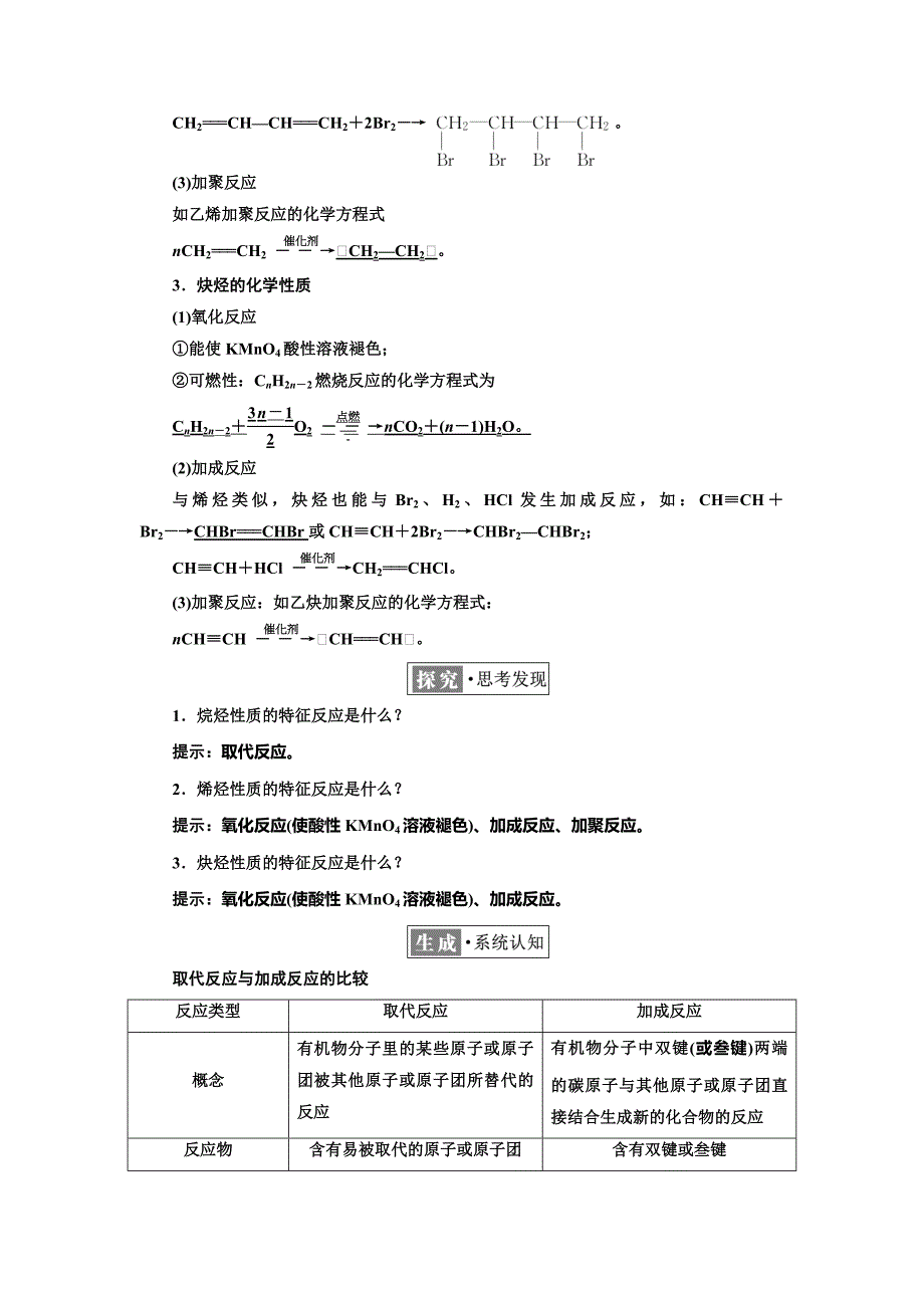 最新 高中化学江苏专版选修五讲义：专题3 第一单元 脂肪烃 Word版含答案_第4页