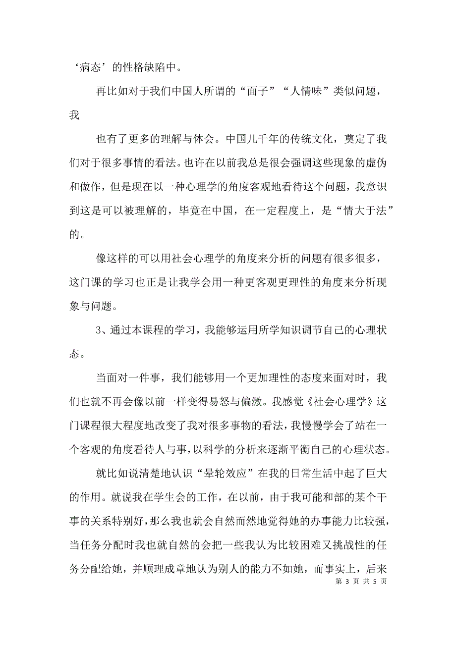 培训学习心得与反思（一）.doc_第3页