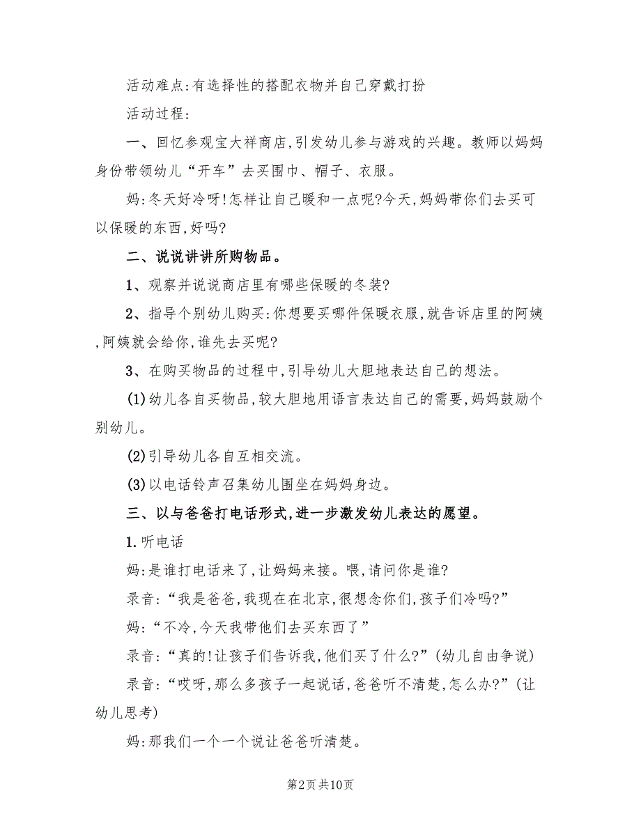 幼儿园语言活动方案大中小班方案（五篇）_第2页