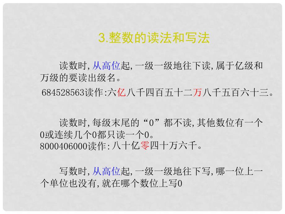 六年级数学下册 数与代数（一）数的认识课件 冀教版_第4页