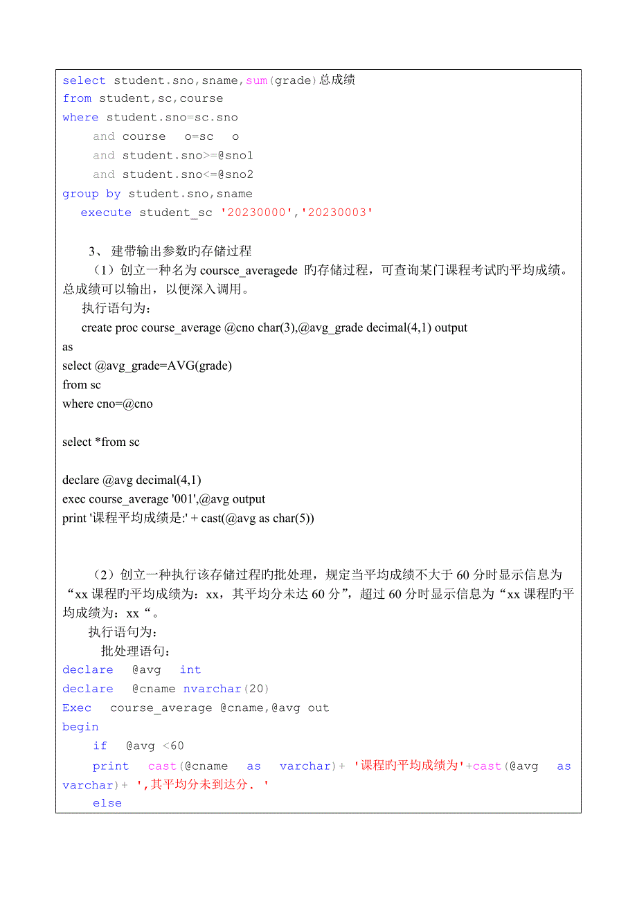 2023年数据库实验六实验报告.doc_第4页