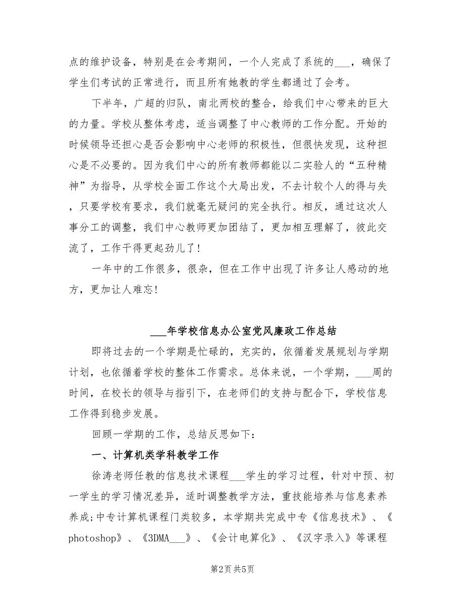 2022年学校信息中心教学工作总结_第2页