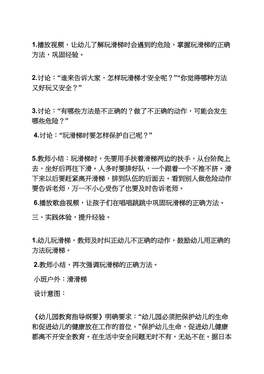 滑梯上的故事教案_第3页