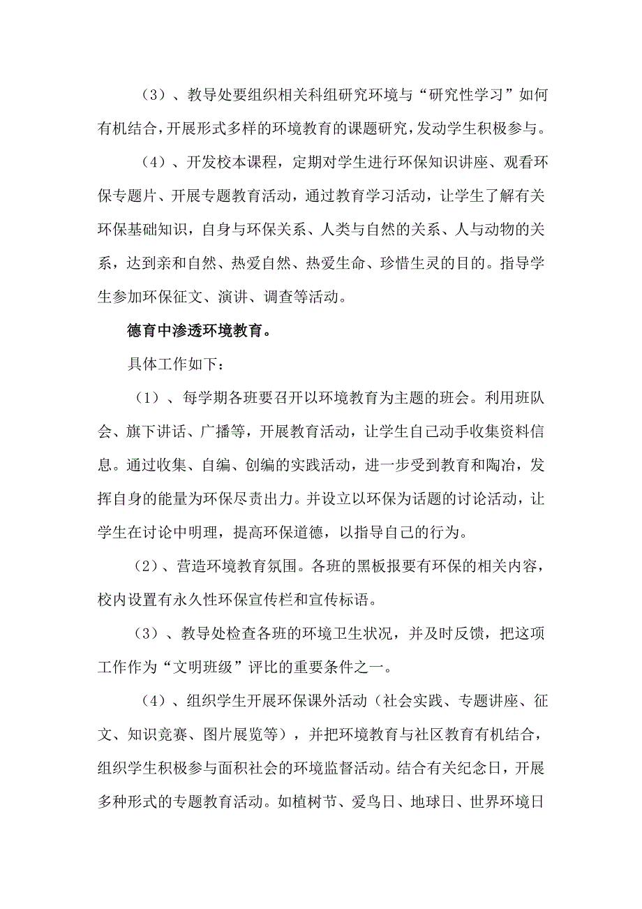 南城区阳光第一小学创建省绿色学校工作计划_第3页