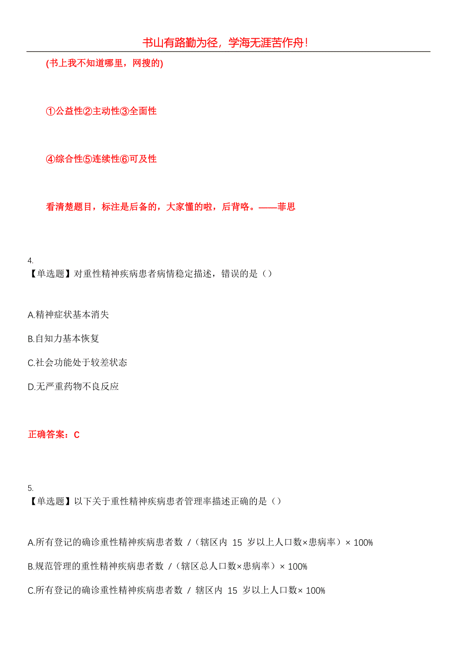 2023年自考专业(社区护理)《社区卫生服务管理》考试全真模拟易错、难点汇编第五期（含答案）试卷号：17_第2页