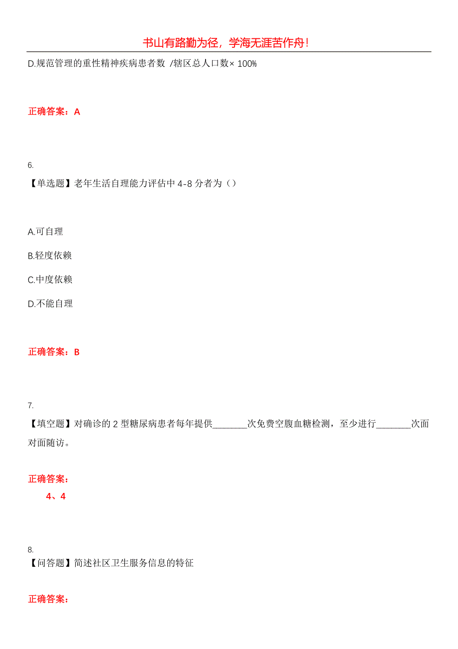 2023年自考专业(社区护理)《社区卫生服务管理》考试全真模拟易错、难点汇编第五期（含答案）试卷号：17_第3页