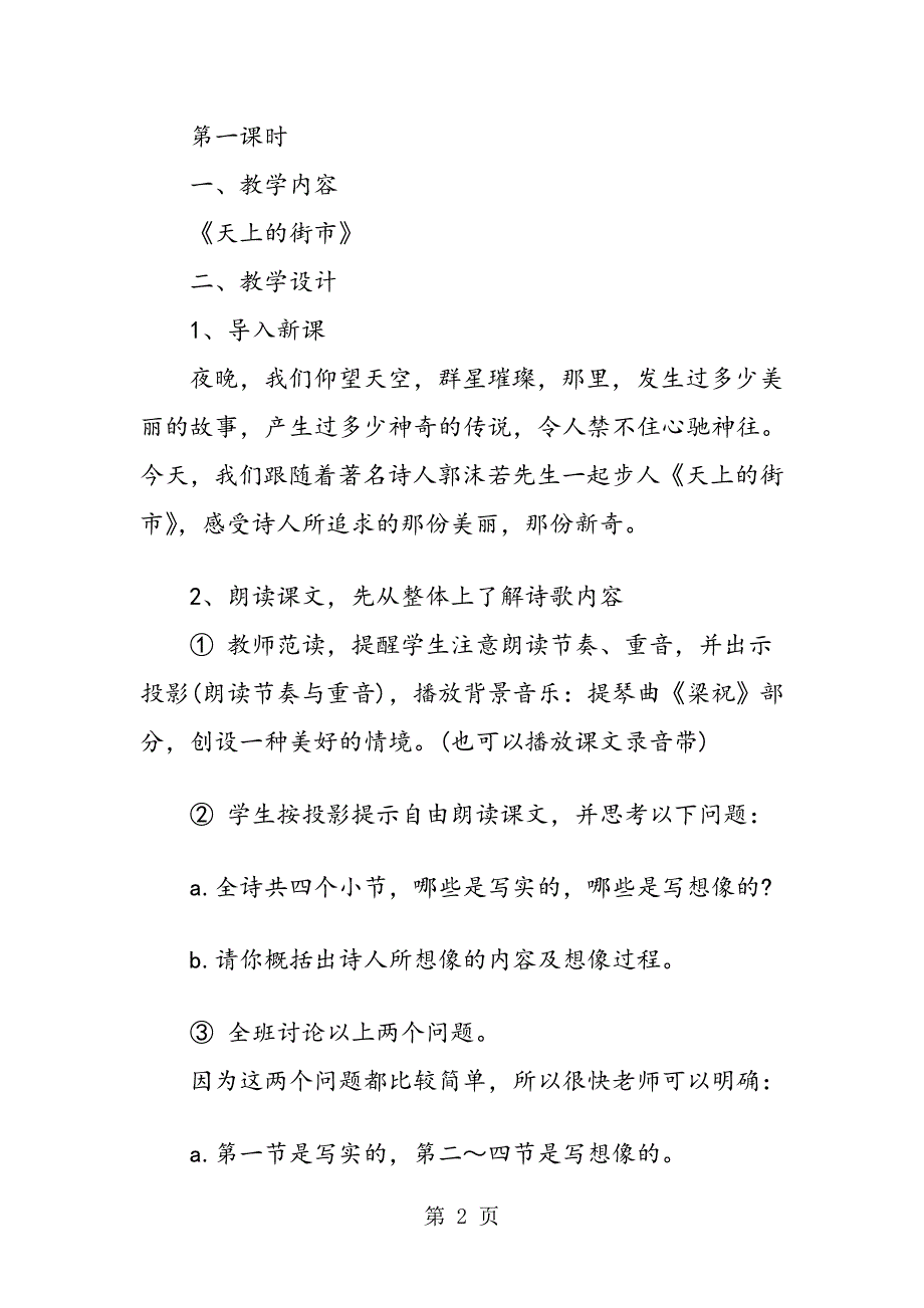 七年级语文上册郭沫若诗两首教案_第2页